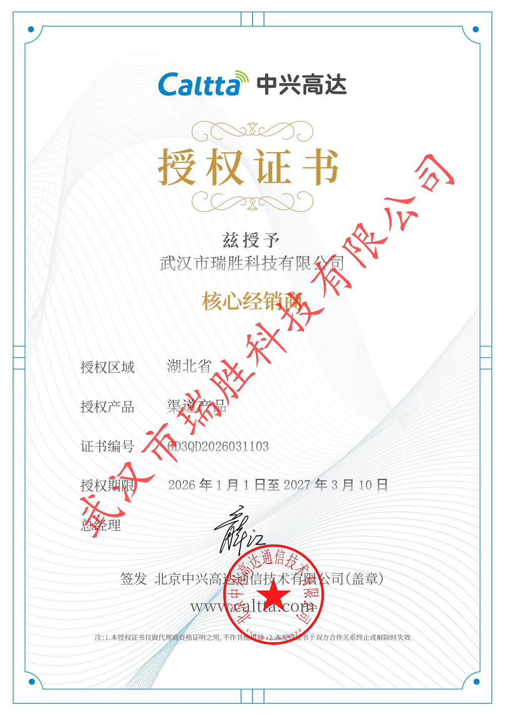 中興高達(dá)核心經(jīng)銷商.png