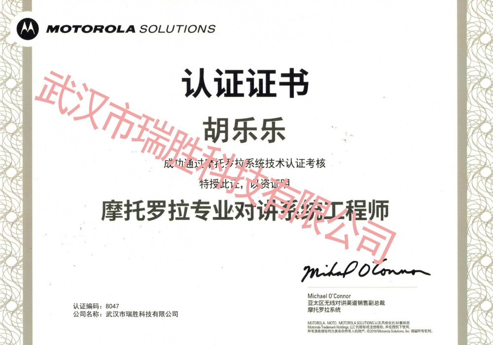 摩托羅拉專業(yè)對(duì)講系統(tǒng)工程師——胡樂樂.jpg